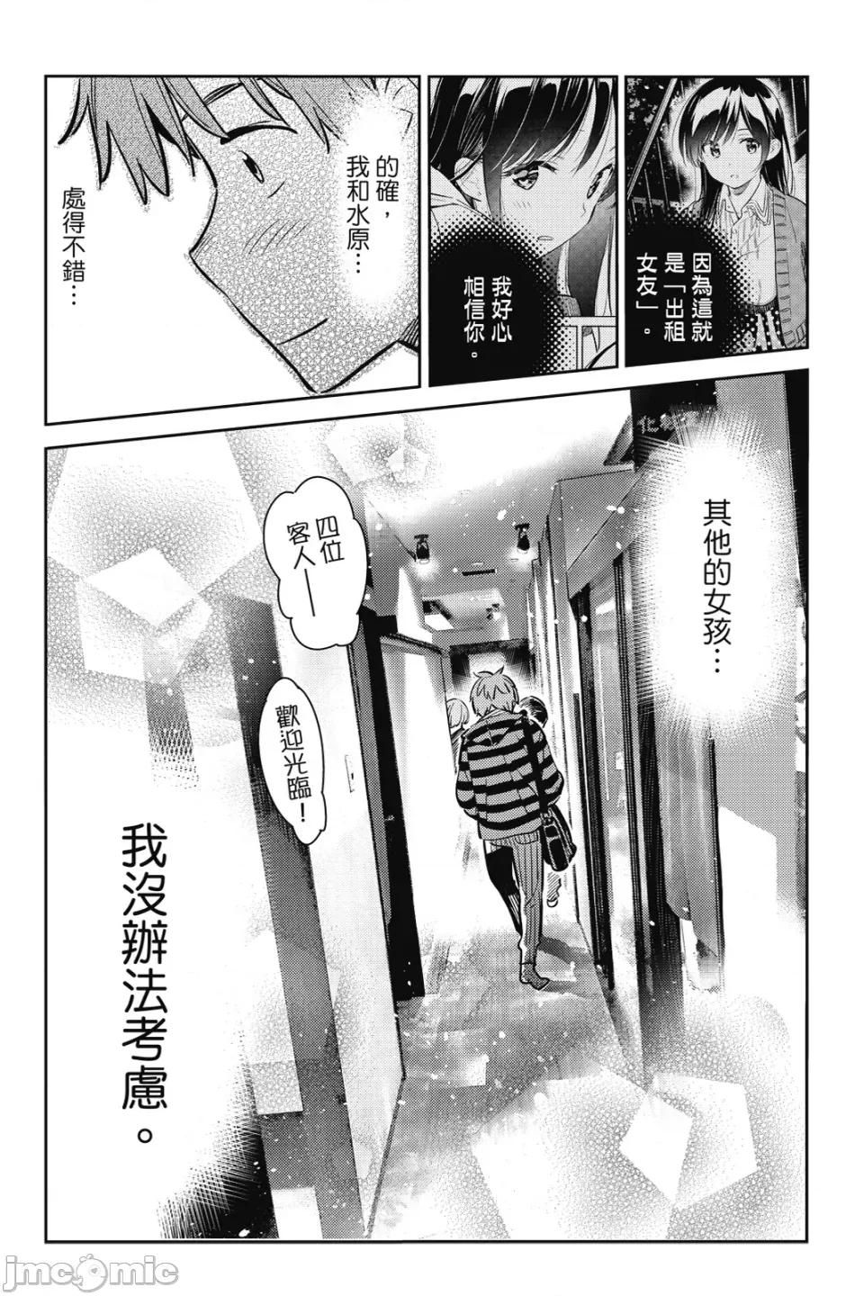 女朋友、借我一下 出租女友 第9卷 第41页