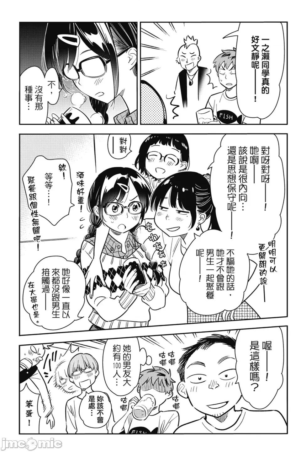 女朋友、借我一下 出租女友 第9卷 第56页