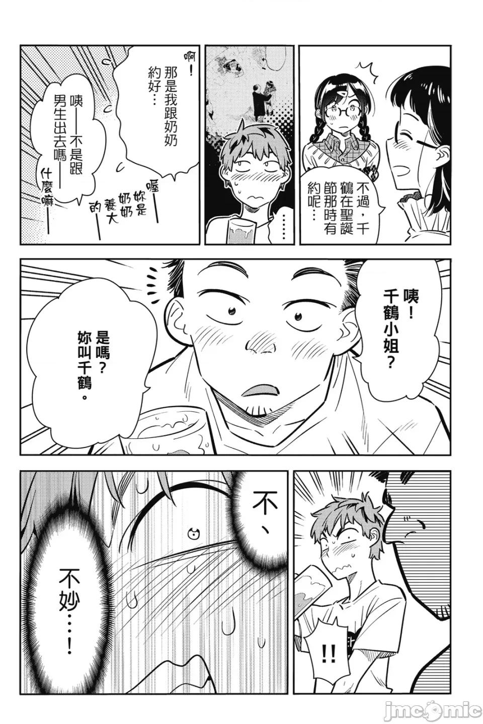 女朋友、借我一下 出租女友 第9卷 第59页