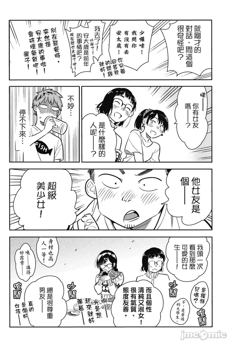 女朋友、借我一下 出租女友 第9卷 第61页