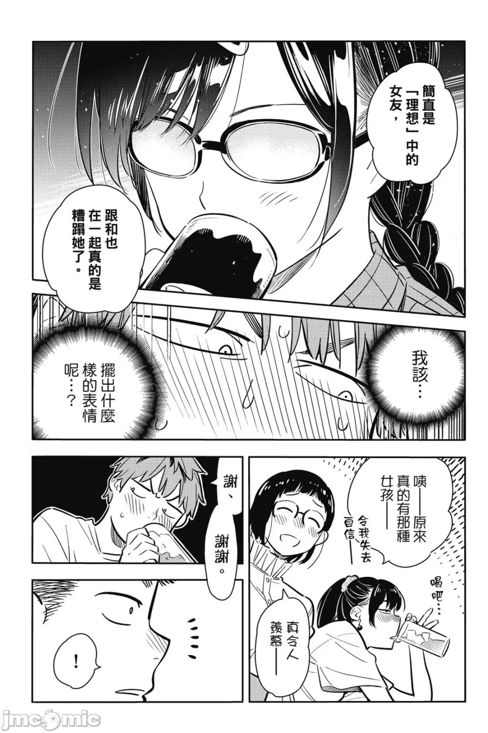 女朋友、借我一下 出租女友 第9卷 第62页