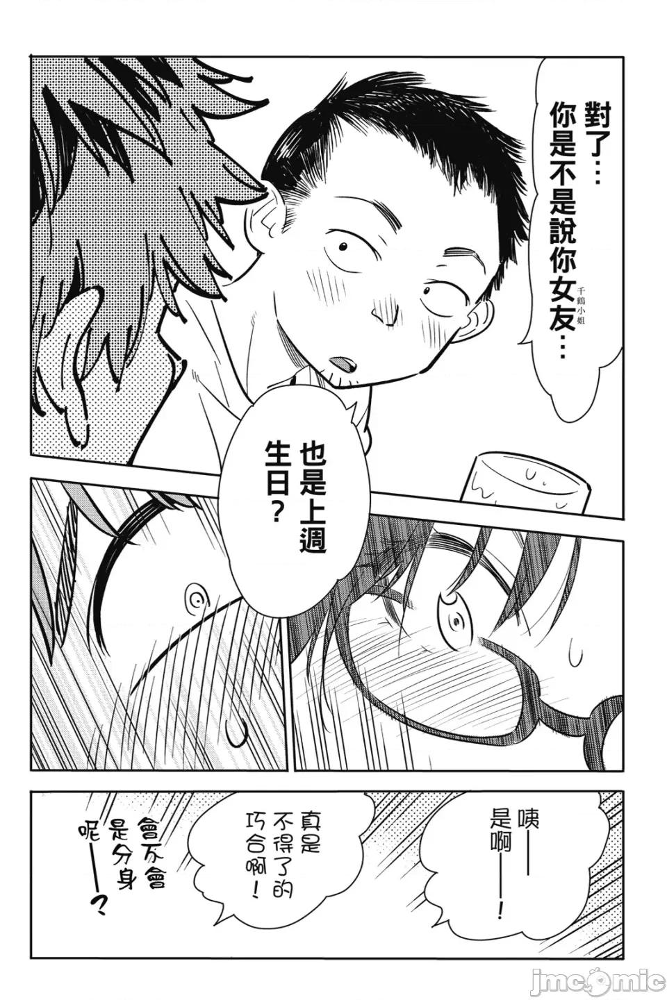 女朋友、借我一下 出租女友 第9卷 第63页