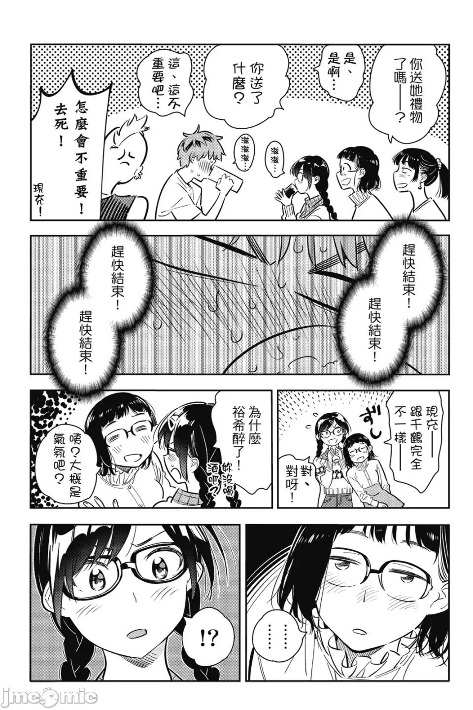 女朋友、借我一下 出租女友 第9卷 第64页