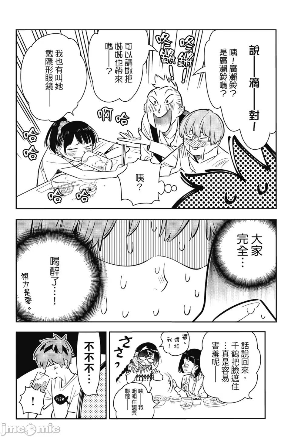 女朋友、借我一下 出租女友 第9卷 第69页