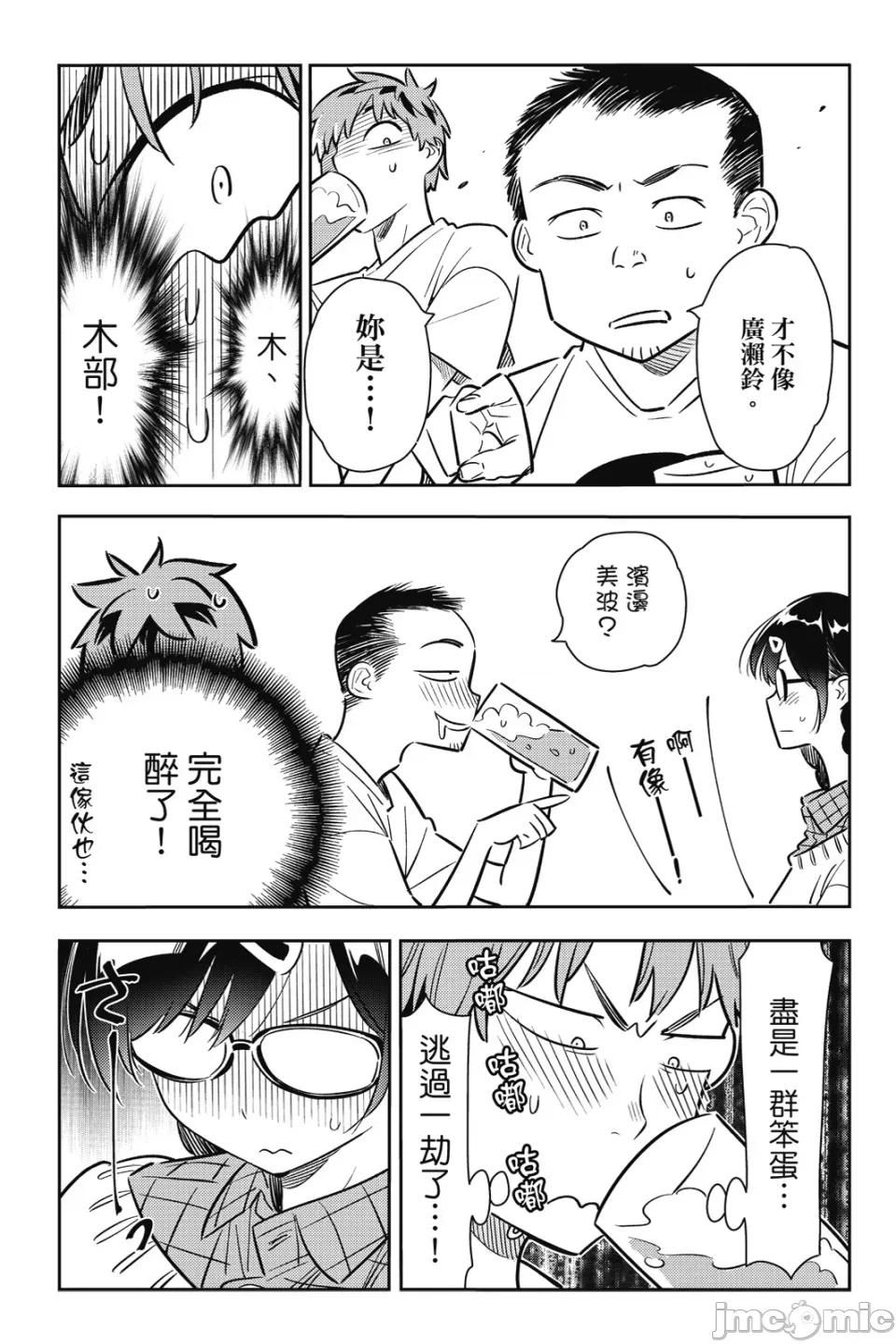 女朋友、借我一下 出租女友 第9卷 第70页