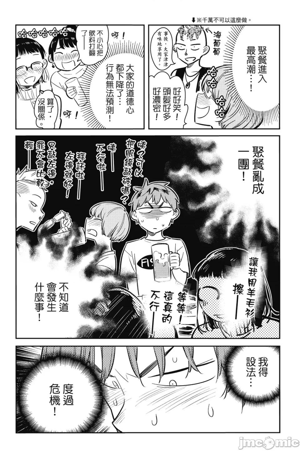 女朋友、借我一下 出租女友 第9卷 第71页