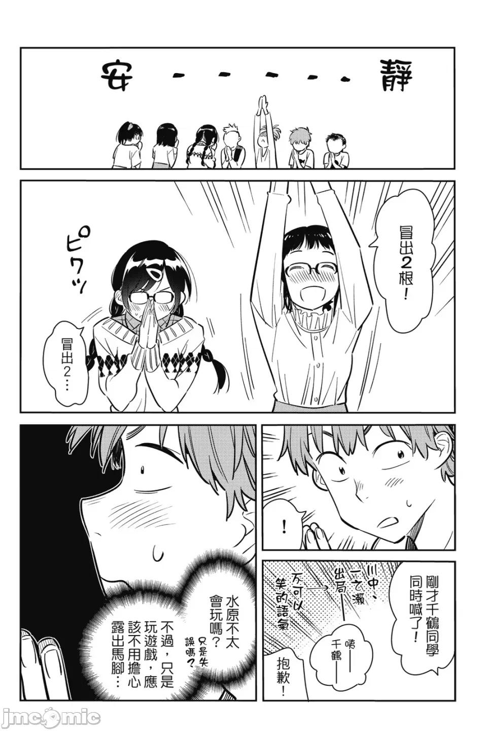 女朋友、借我一下 出租女友 第9卷 第73页