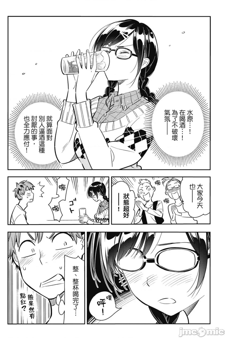 女朋友、借我一下 出租女友 第9卷 第77页
