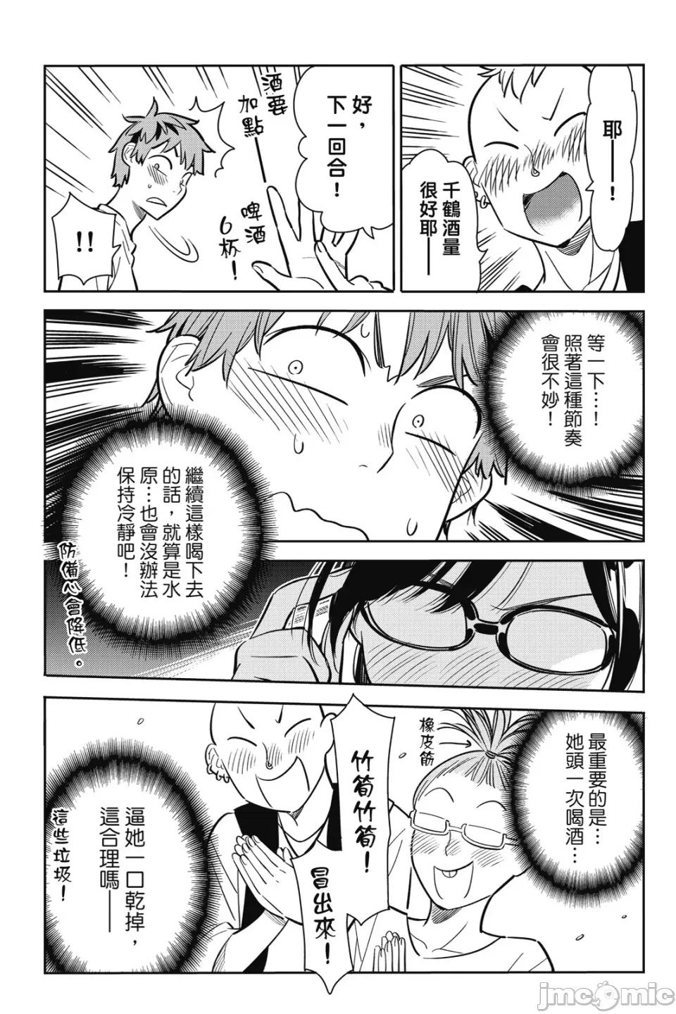 女朋友、借我一下 出租女友 第9卷 第78页