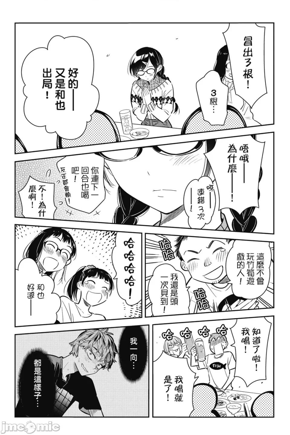 女朋友、借我一下 出租女友 第9卷 第82页