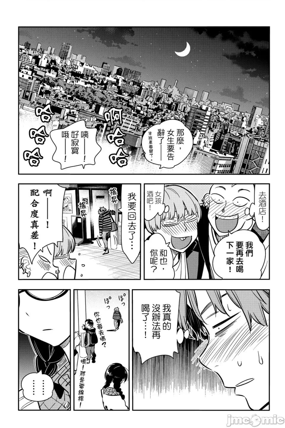 女朋友、借我一下 出租女友 第9卷 第84页