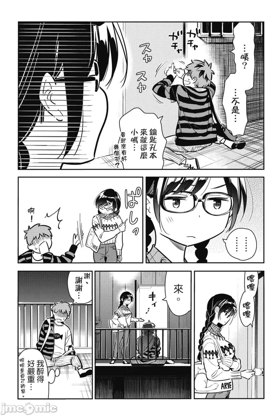 女朋友、借我一下 出租女友 第9卷 第94页
