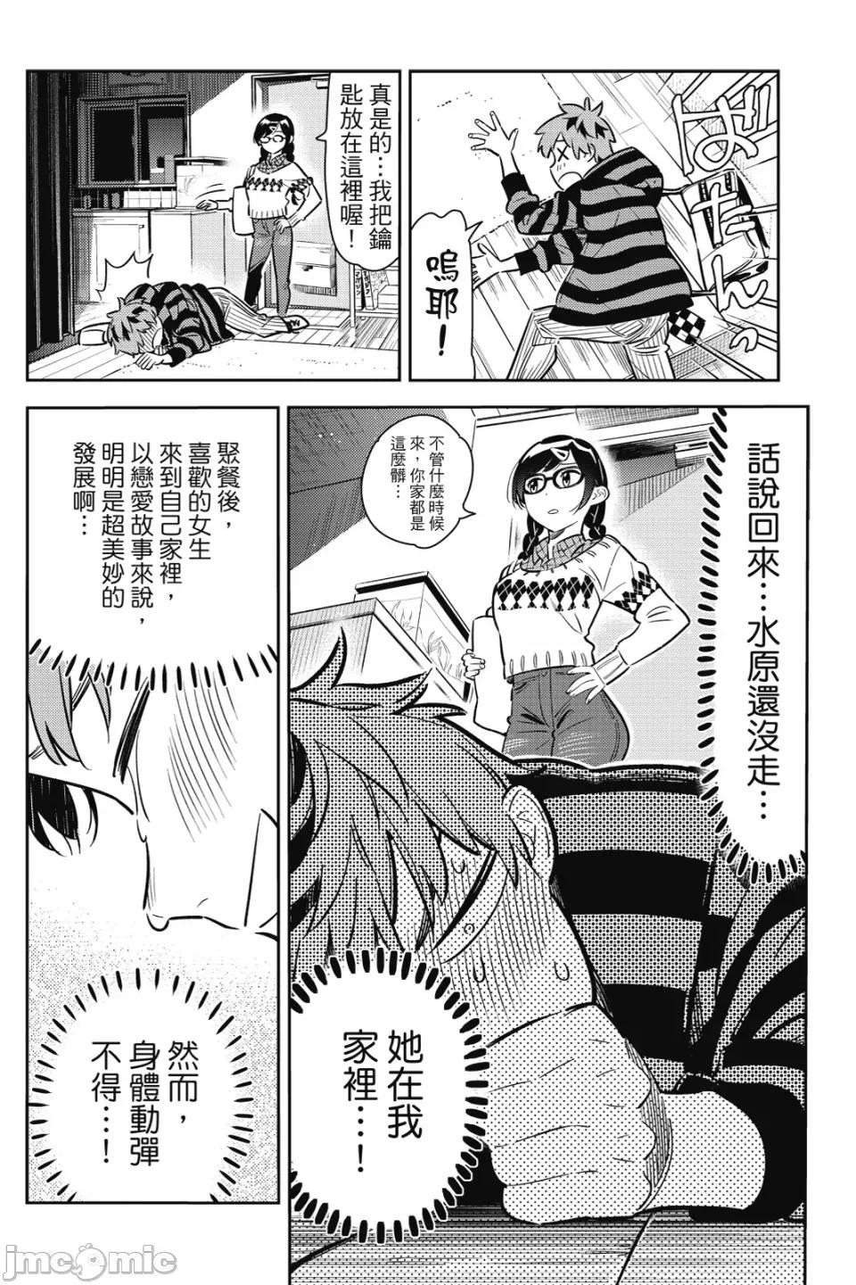女朋友、借我一下 出租女友 第9卷 第95页