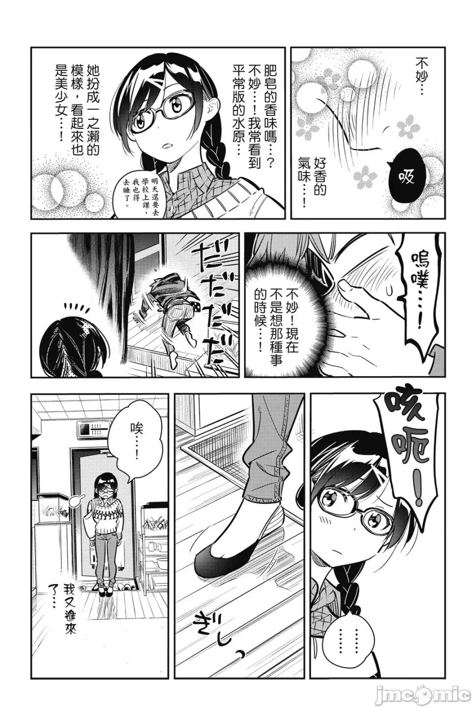 女朋友、借我一下 出租女友 第9卷 第96页