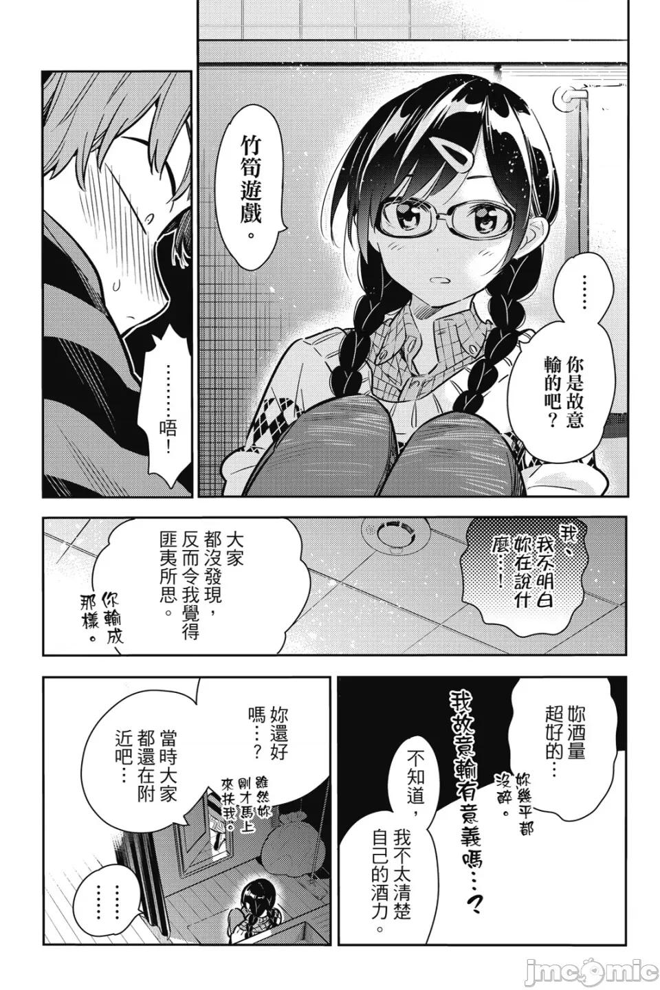 女朋友、借我一下 出租女友 第9卷 第98页