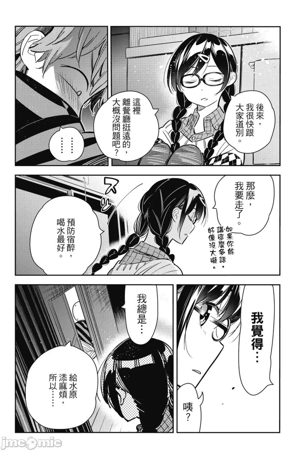 女朋友、借我一下 出租女友 第9卷 第99页