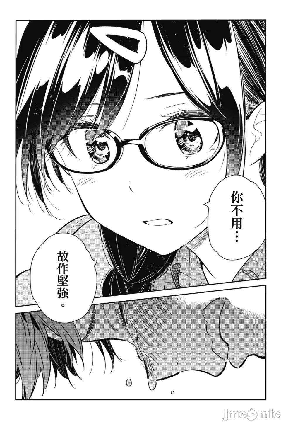 女朋友、借我一下 出租女友 第9卷 第103页