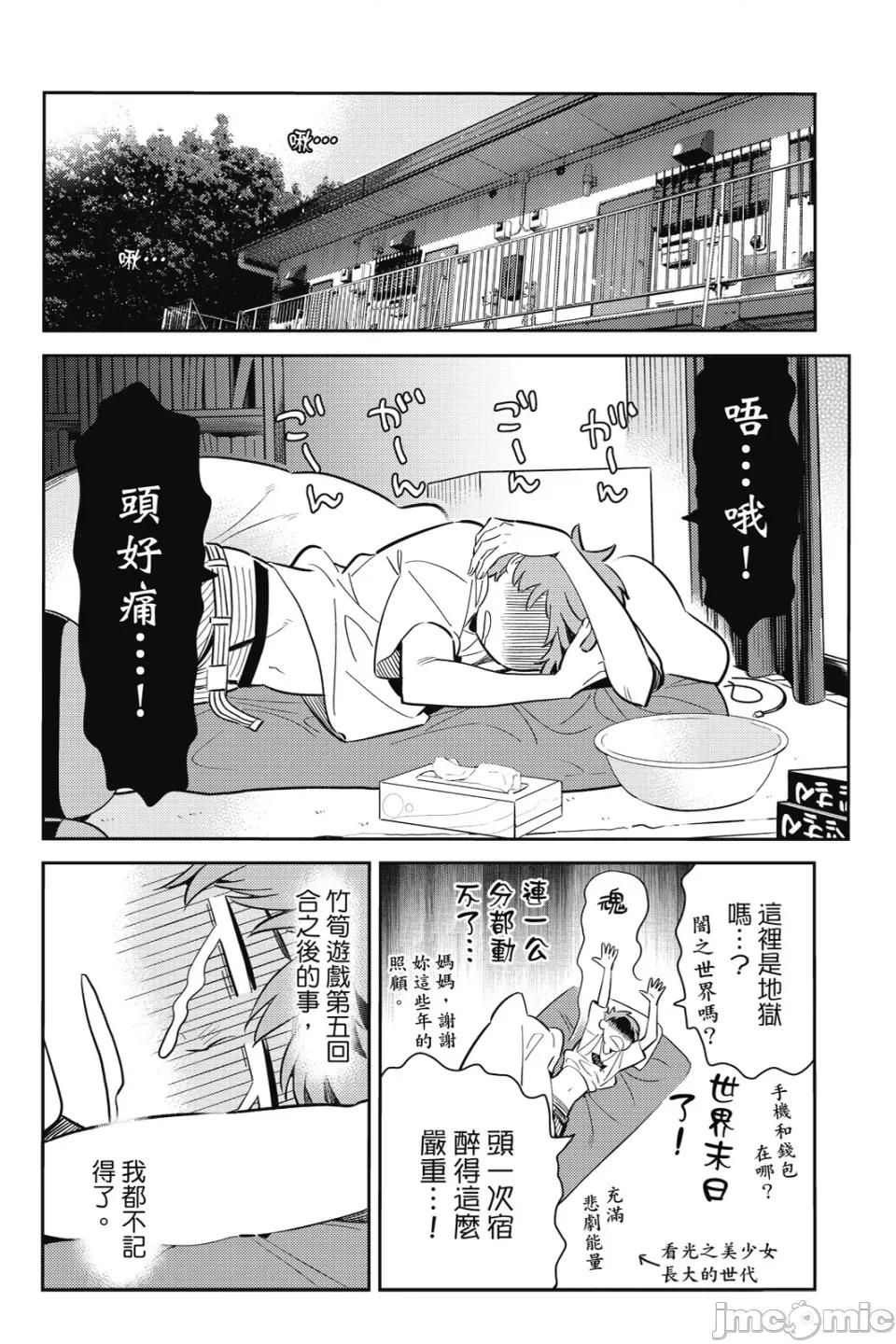 女朋友、借我一下 出租女友 第9卷 第109页