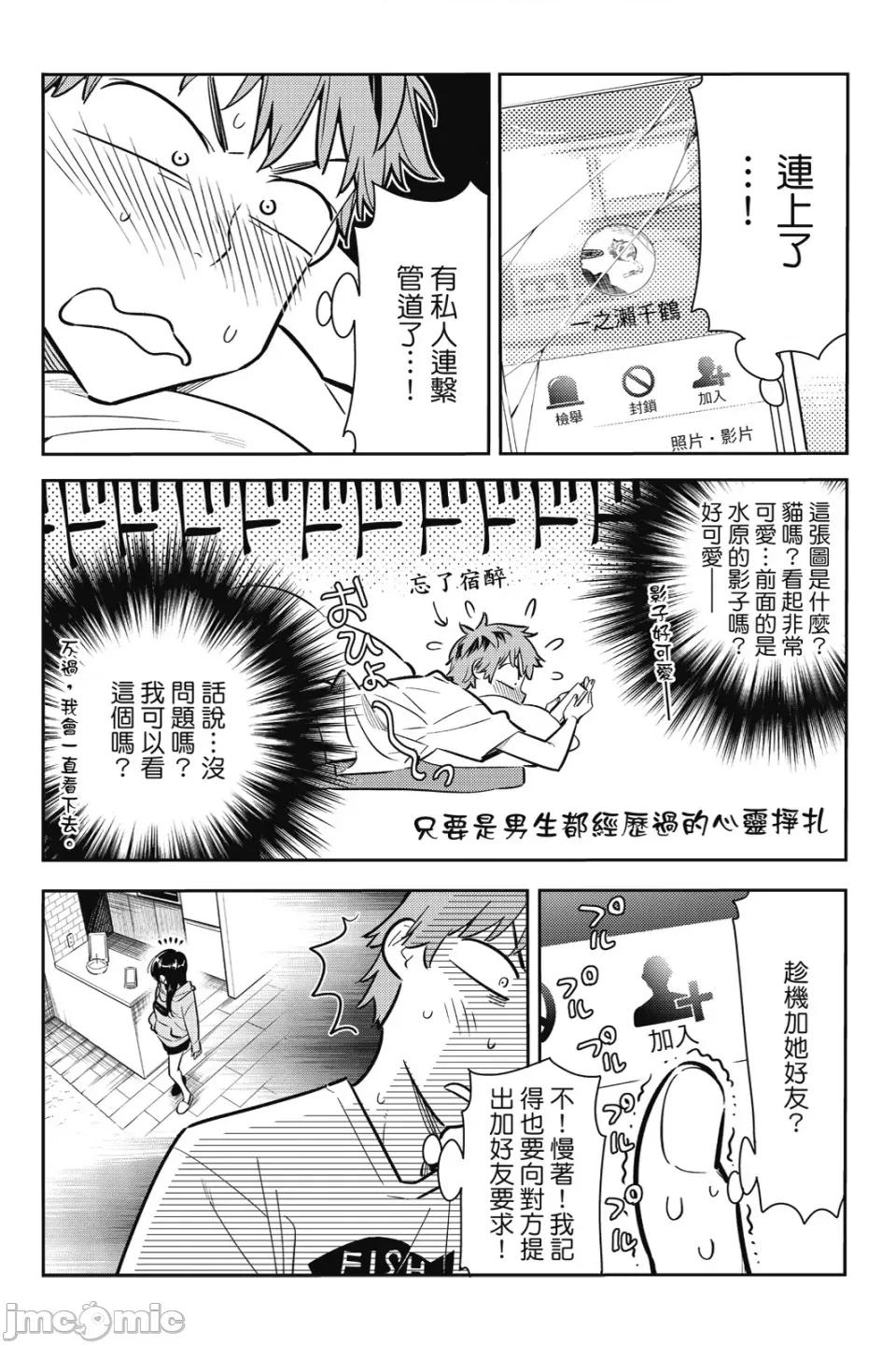 女朋友、借我一下 出租女友 第9卷 第113页