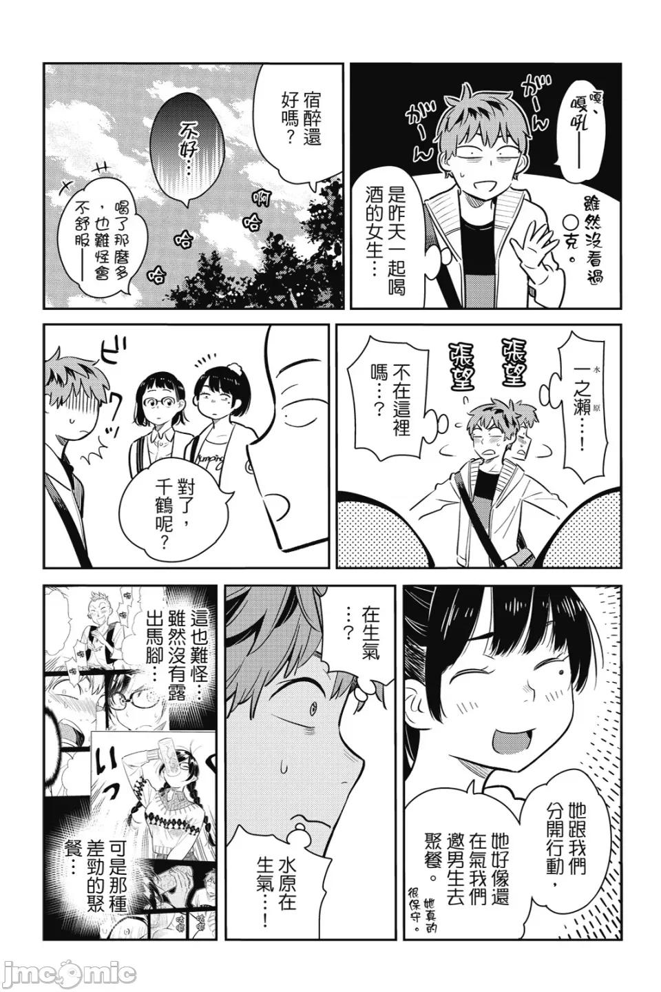 女朋友、借我一下 出租女友 第9卷 第116页