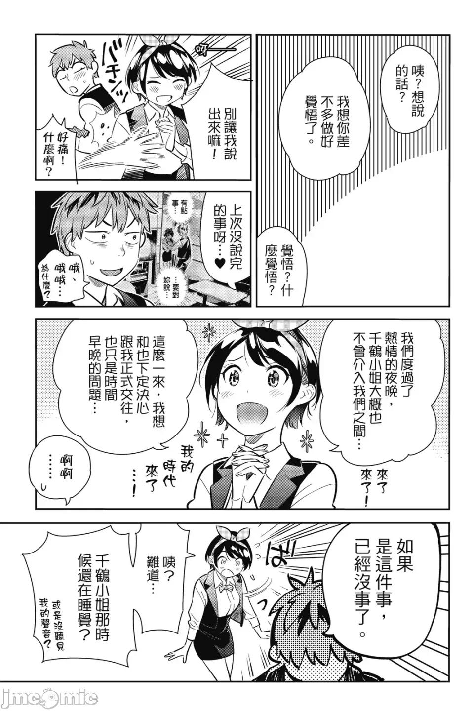 女朋友、借我一下 出租女友 第9卷 第124页