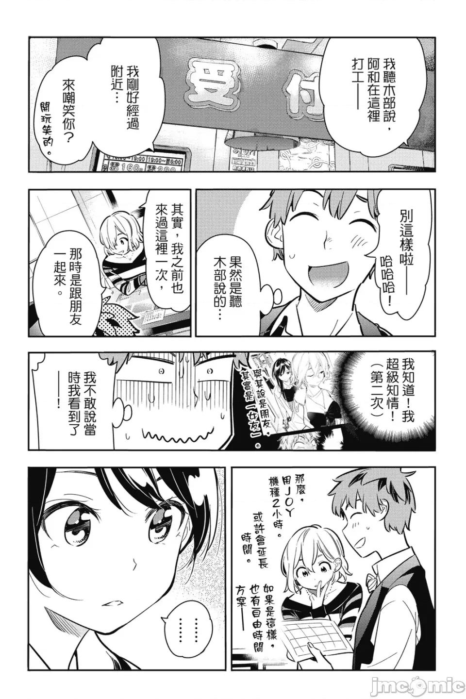 女朋友、借我一下 出租女友 第9卷 第131页