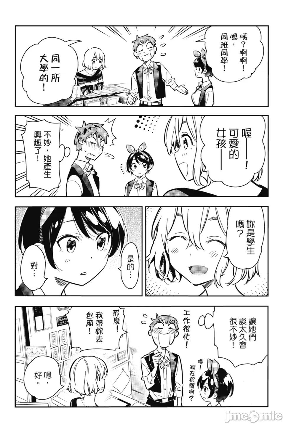 女朋友、借我一下 出租女友 第9卷 第133页