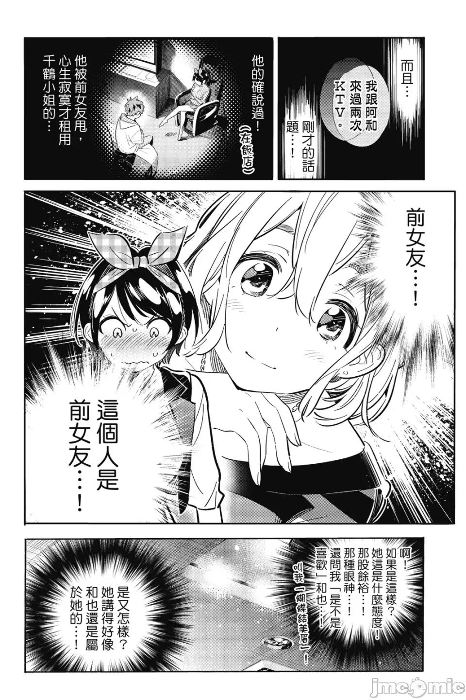 女朋友、借我一下 出租女友 第9卷 第143页
