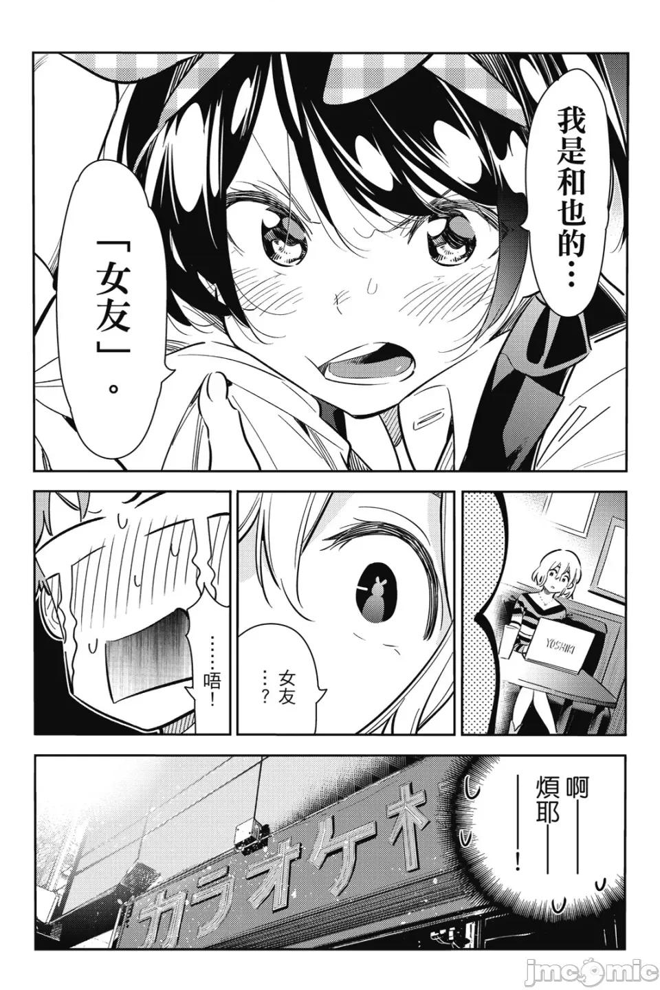 女朋友、借我一下 出租女友 第9卷 第147页