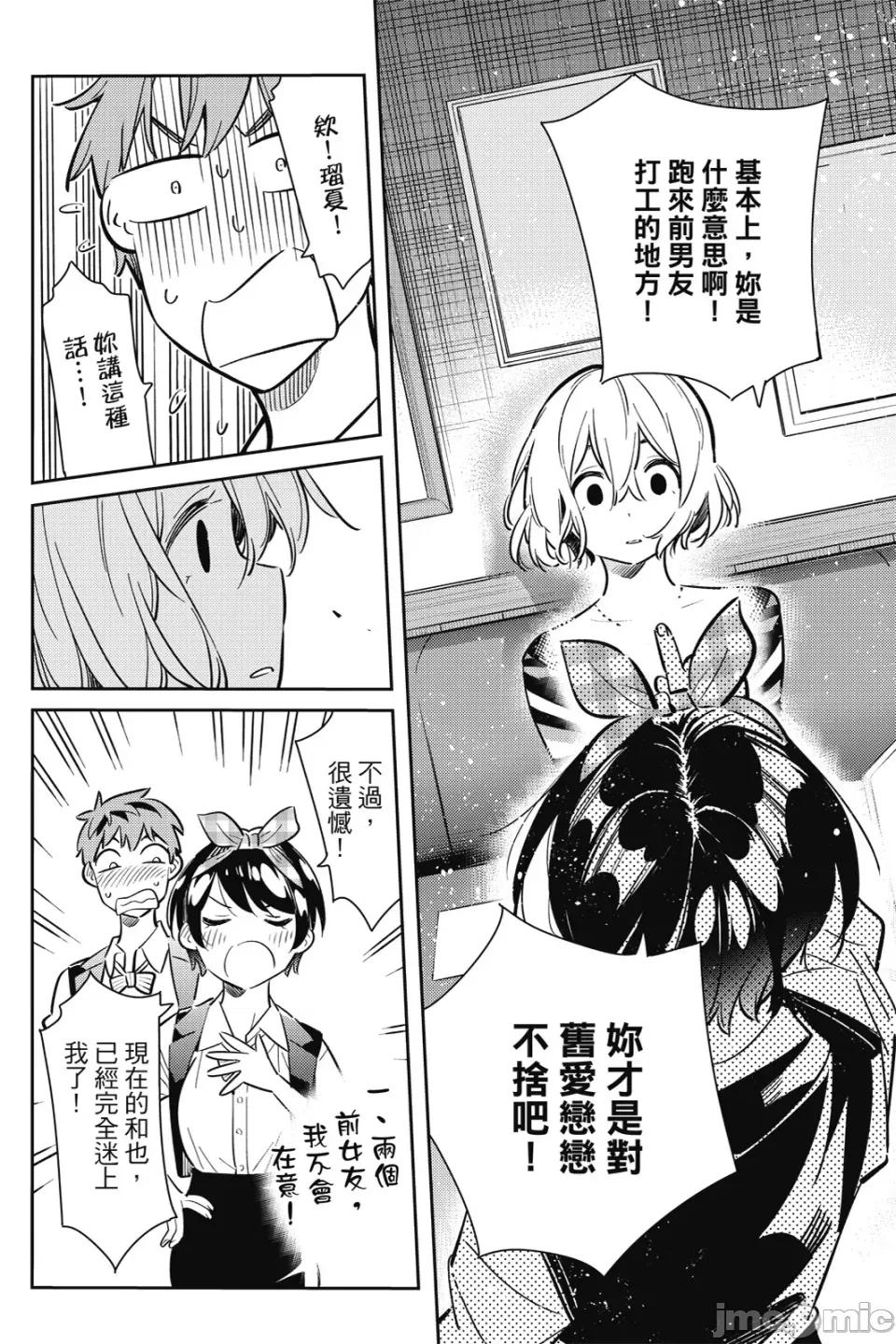 女朋友、借我一下 出租女友 第9卷 第155页