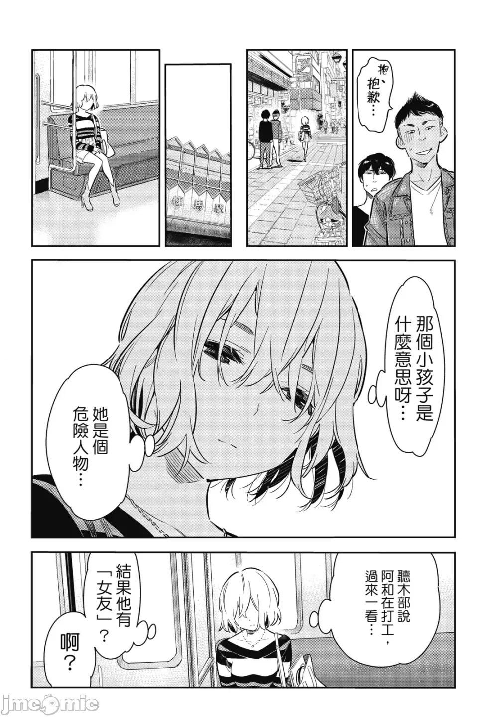 女朋友、借我一下 出租女友 第9卷 第166页