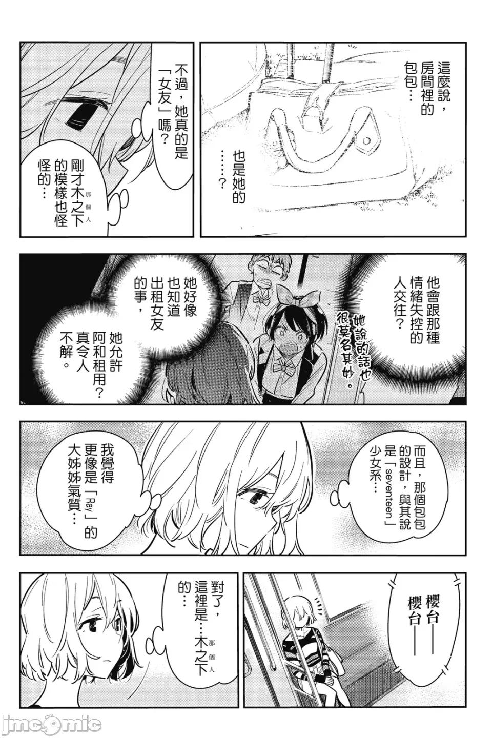 女朋友、借我一下 出租女友 第9卷 第167页