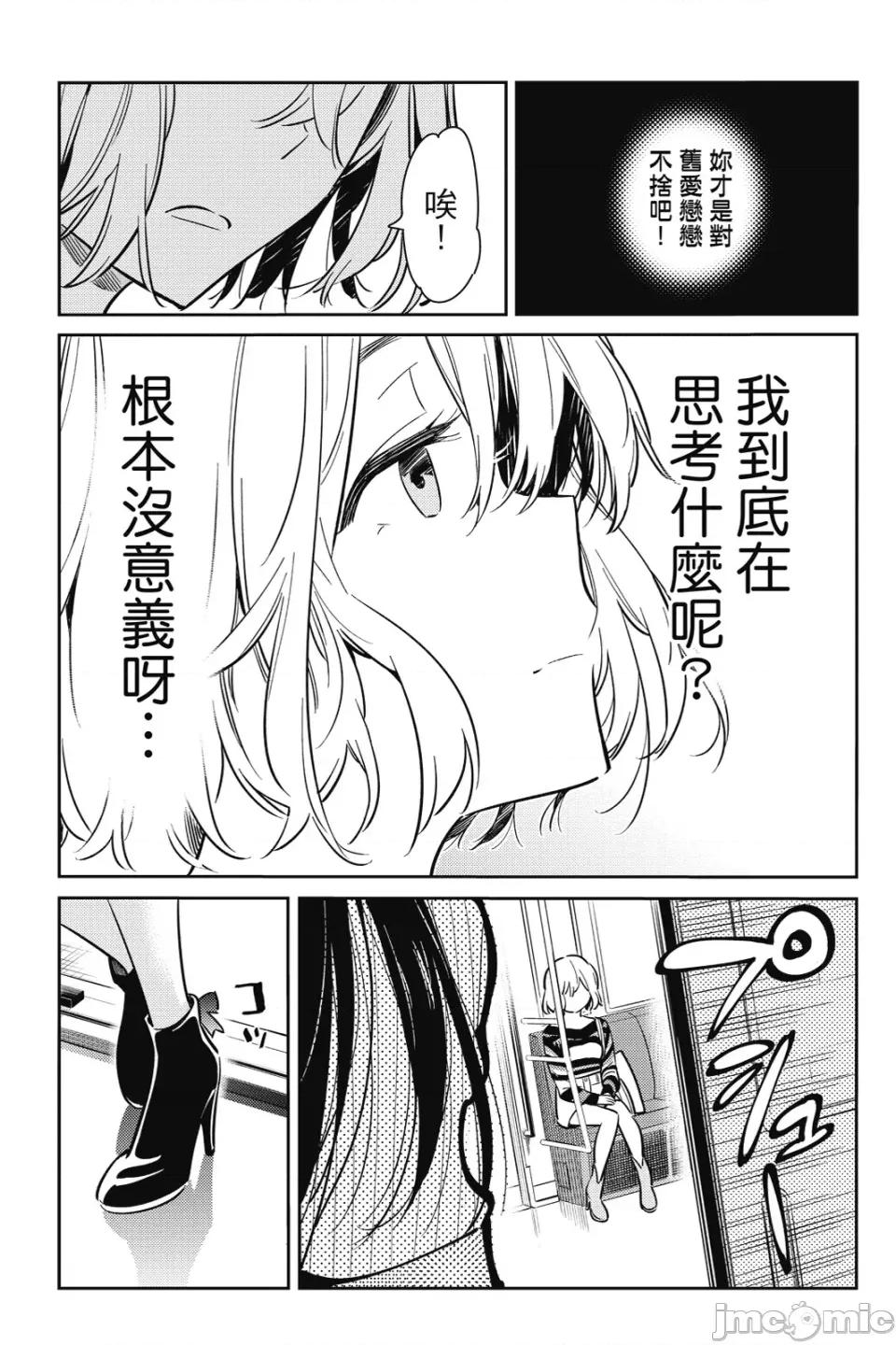 女朋友、借我一下 出租女友 第9卷 第168页