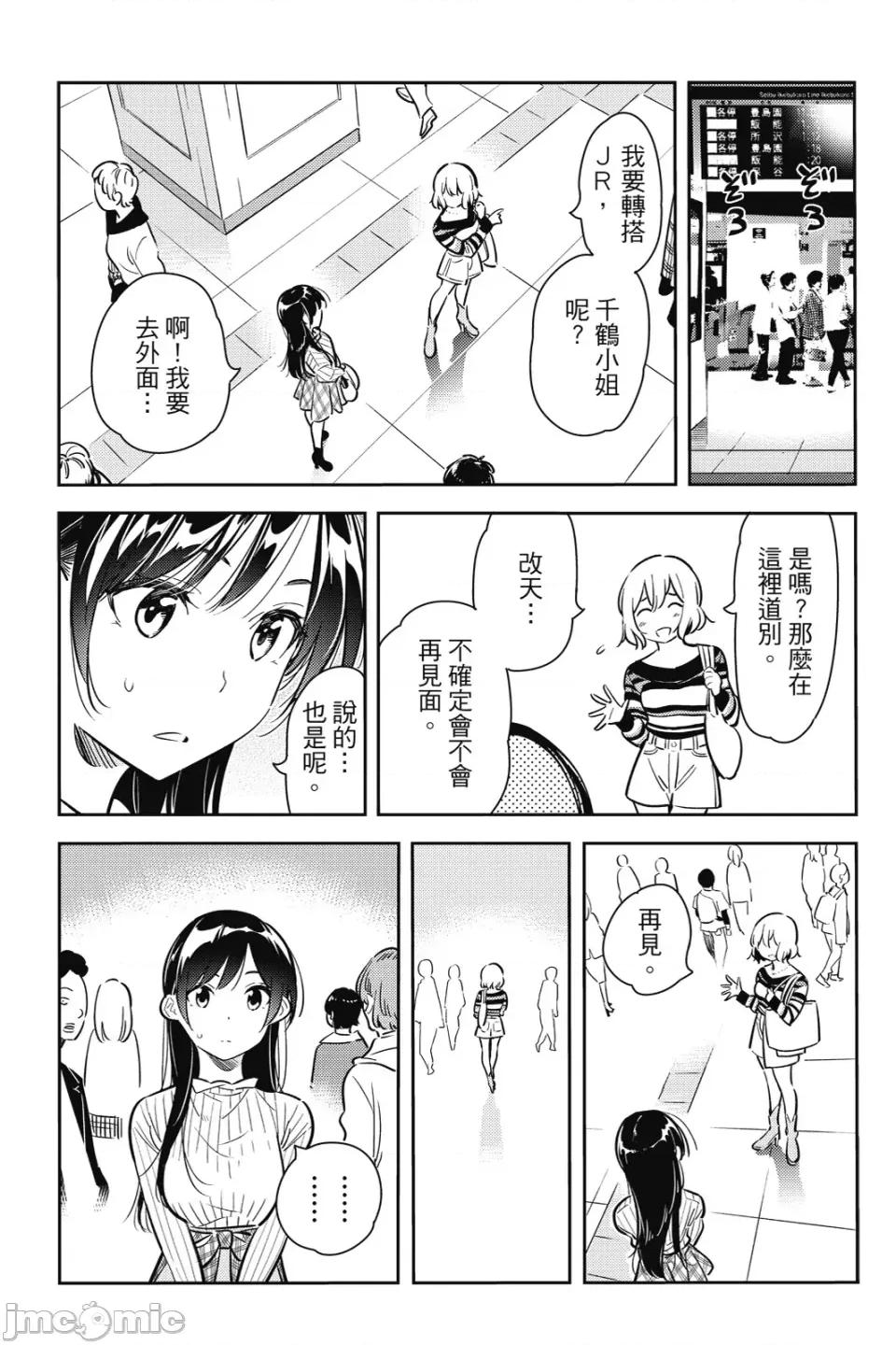 女朋友、借我一下 出租女友 第10卷 第14页