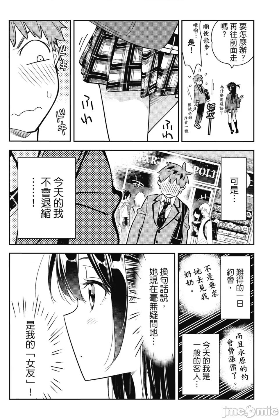 女朋友、借我一下 出租女友 第10卷 第29页