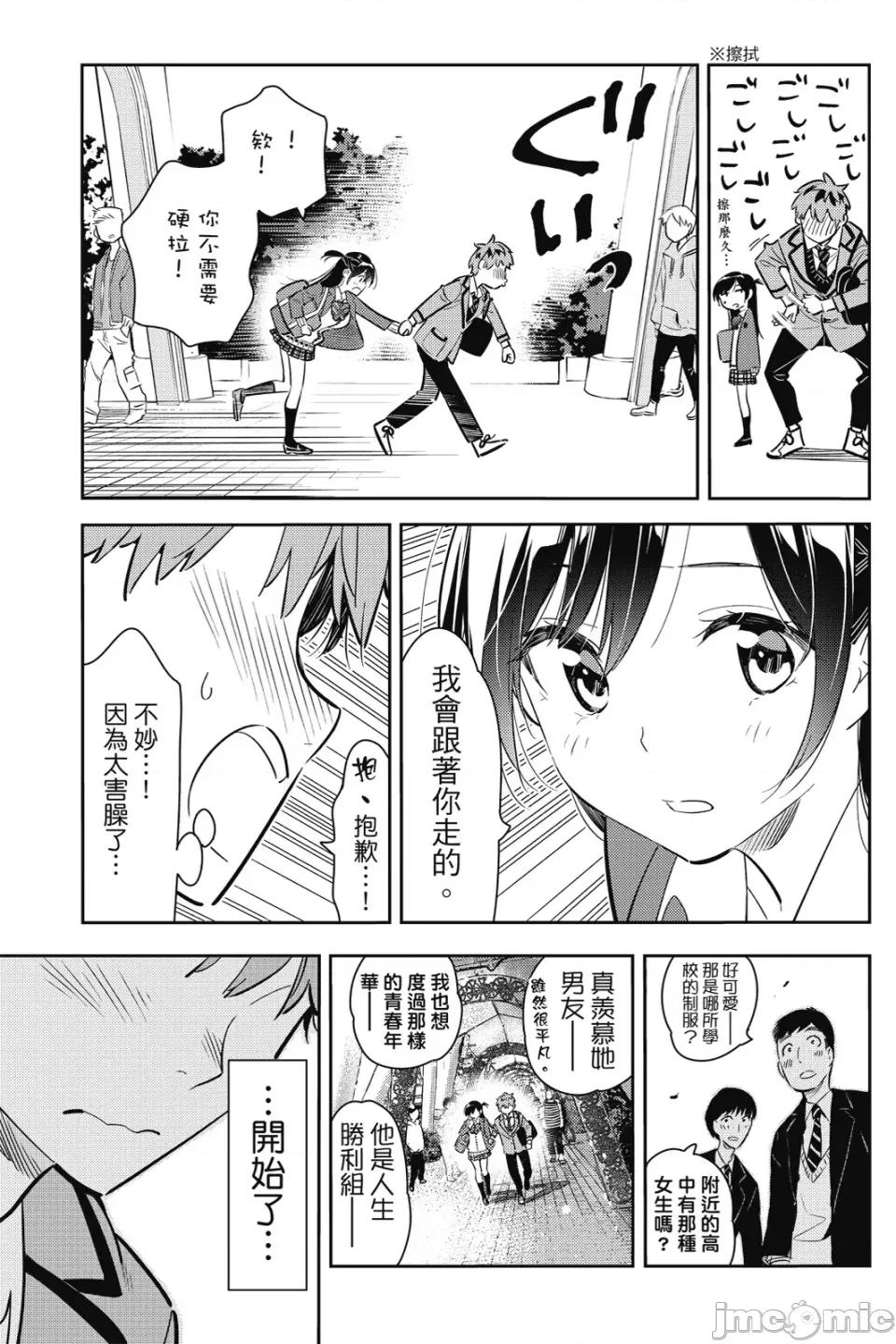女朋友、借我一下 出租女友 第10卷 第34页