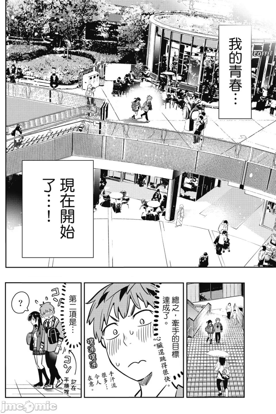女朋友、借我一下 出租女友 第10卷 第35页