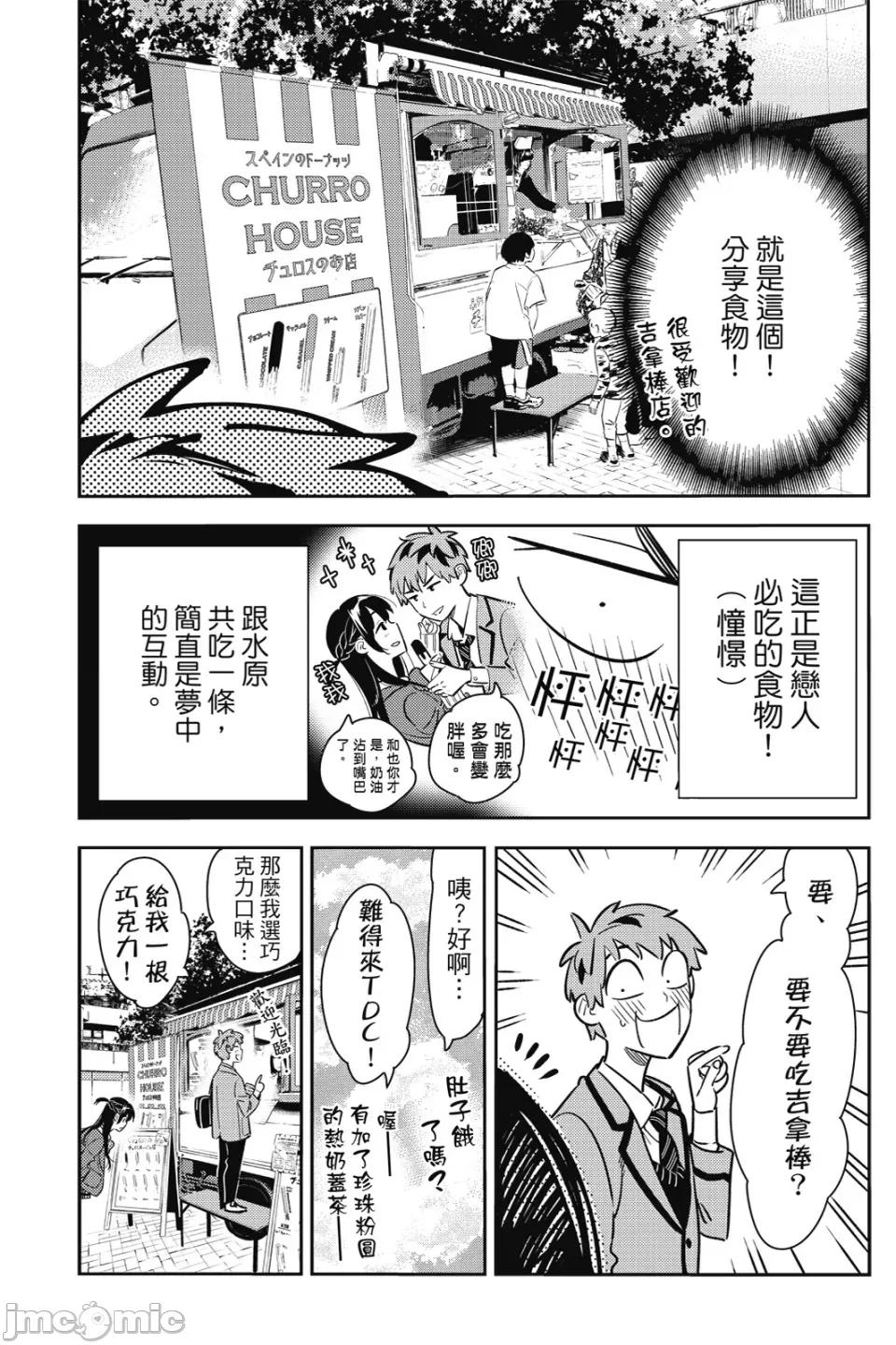 女朋友、借我一下 出租女友 第10卷 第36页