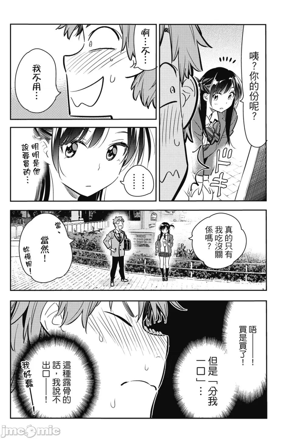 女朋友、借我一下 出租女友 第10卷 第37页