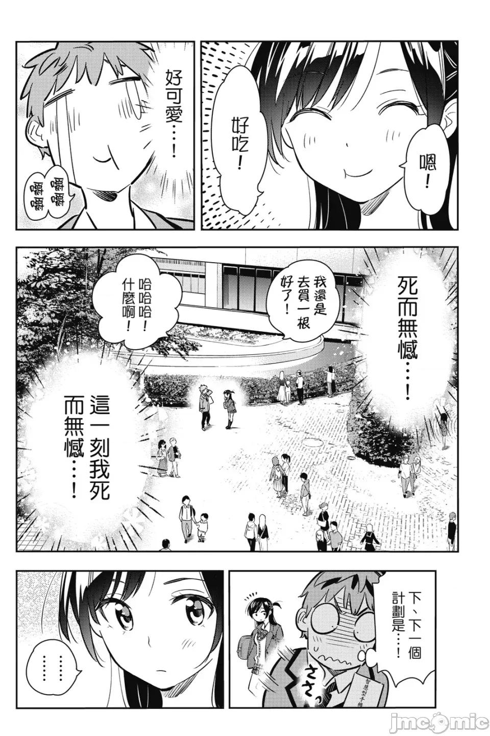 女朋友、借我一下 出租女友 第10卷 第41页