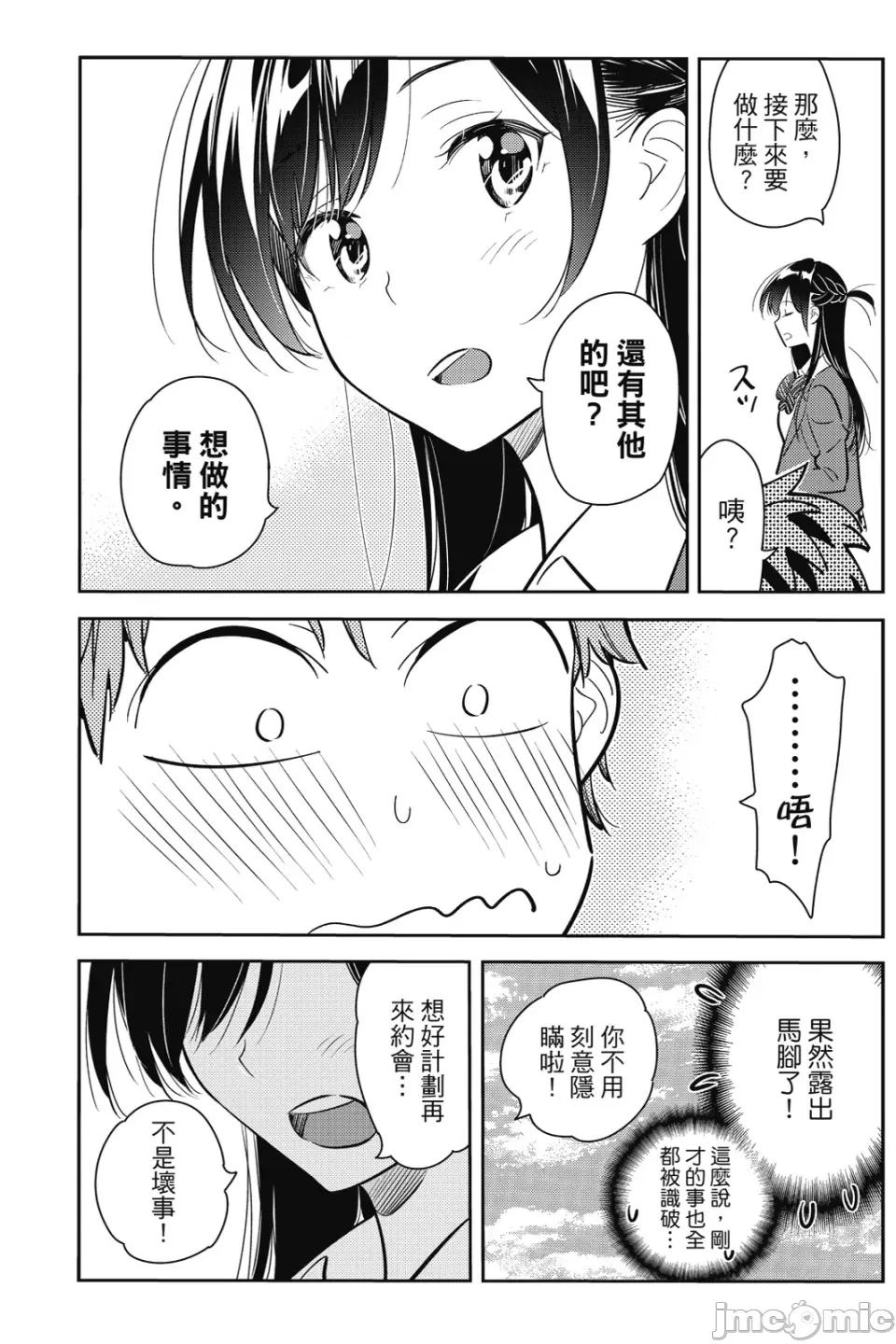 女朋友、借我一下 出租女友 第10卷 第42页