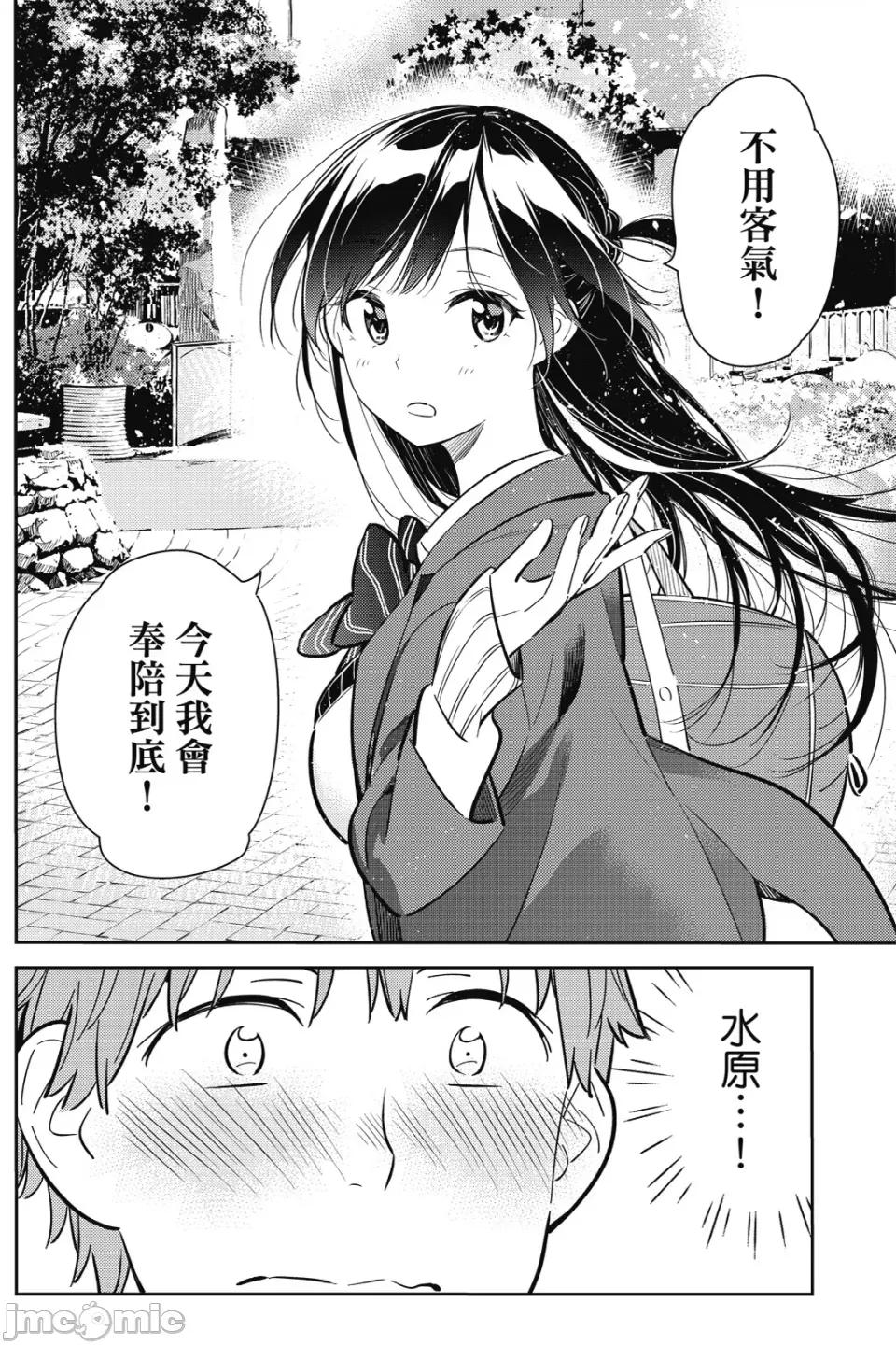 女朋友、借我一下 出租女友 第10卷 第43页