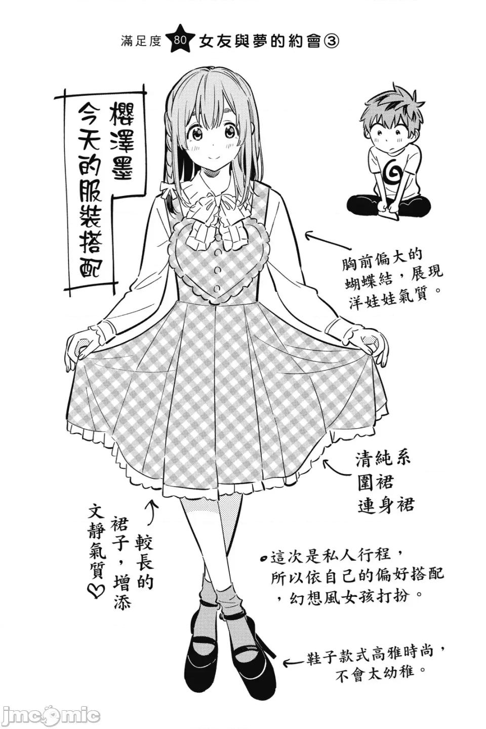 女朋友、借我一下 出租女友 第10卷 第46页