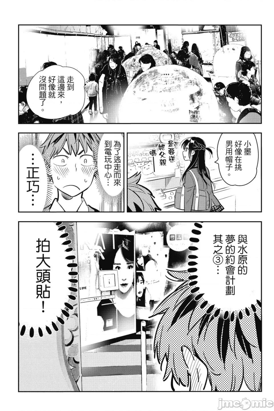 女朋友、借我一下 出租女友 第10卷 第52页