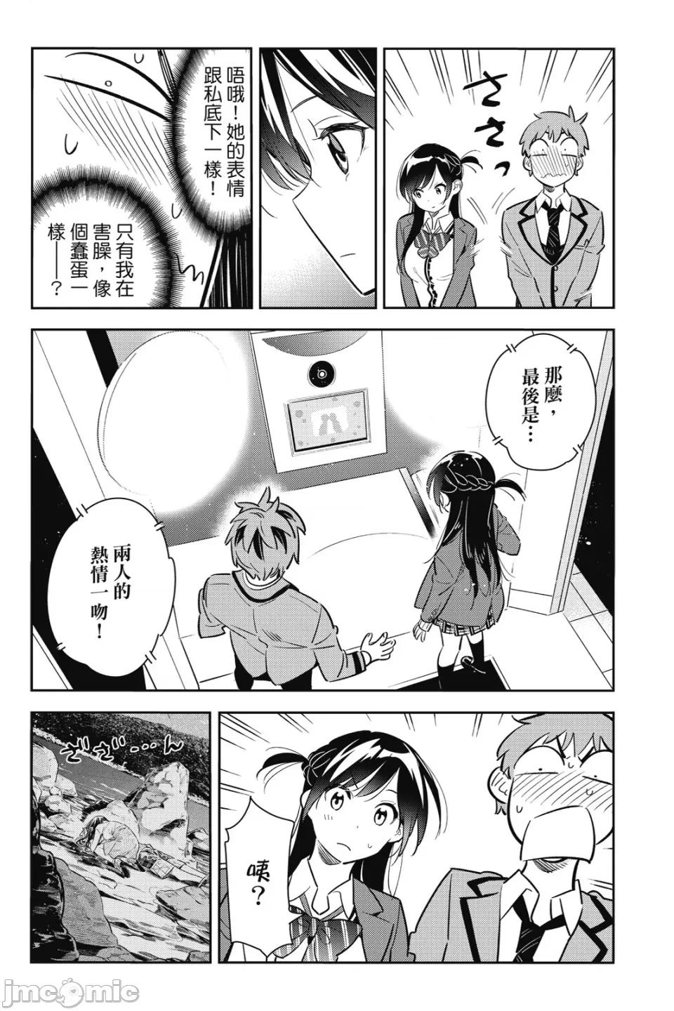 女朋友、借我一下 出租女友 第10卷 第65页