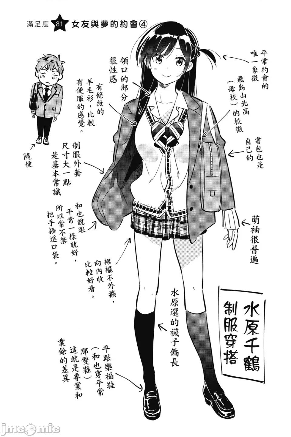 女朋友、借我一下 出租女友 第10卷 第67页