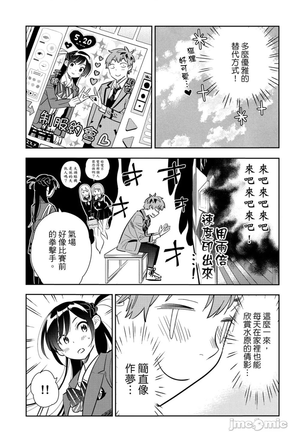 女朋友、借我一下 出租女友 第10卷 第70页