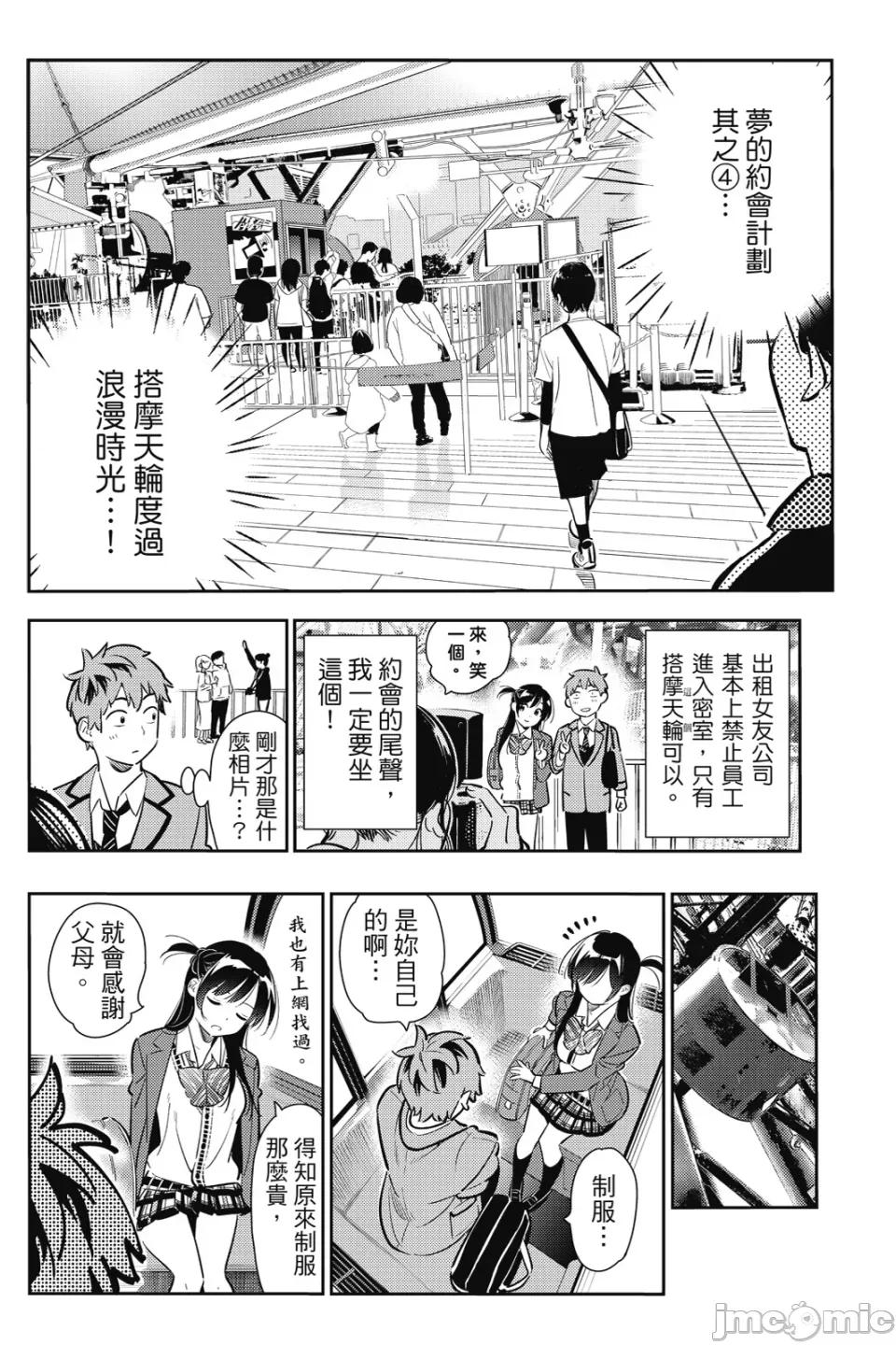 女朋友、借我一下 出租女友 第10卷 第75页