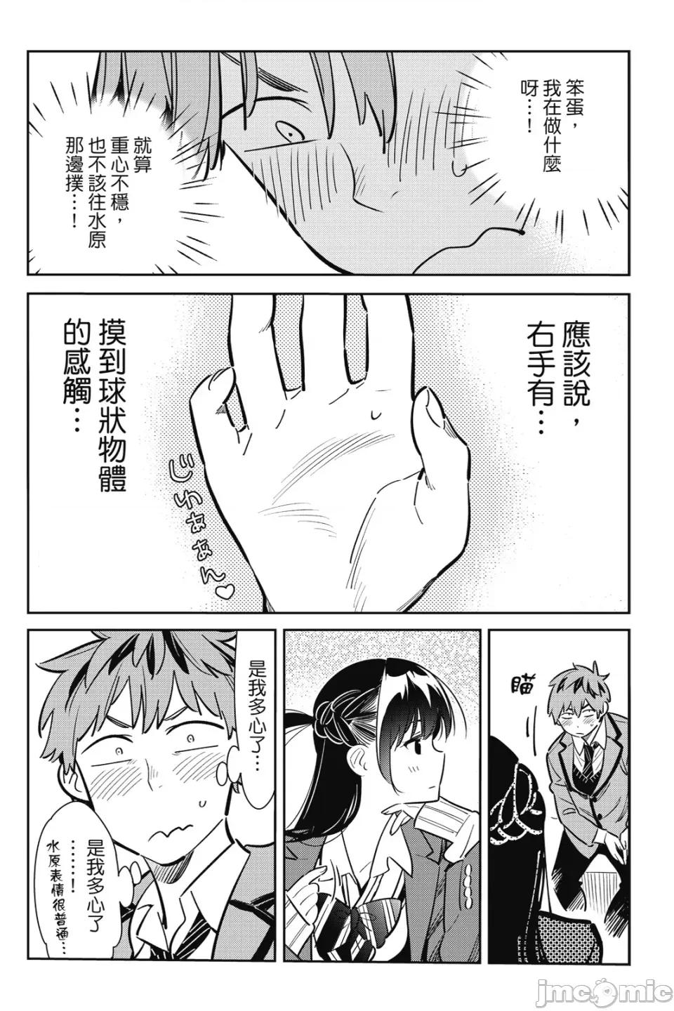 女朋友、借我一下 出租女友 第10卷 第89页