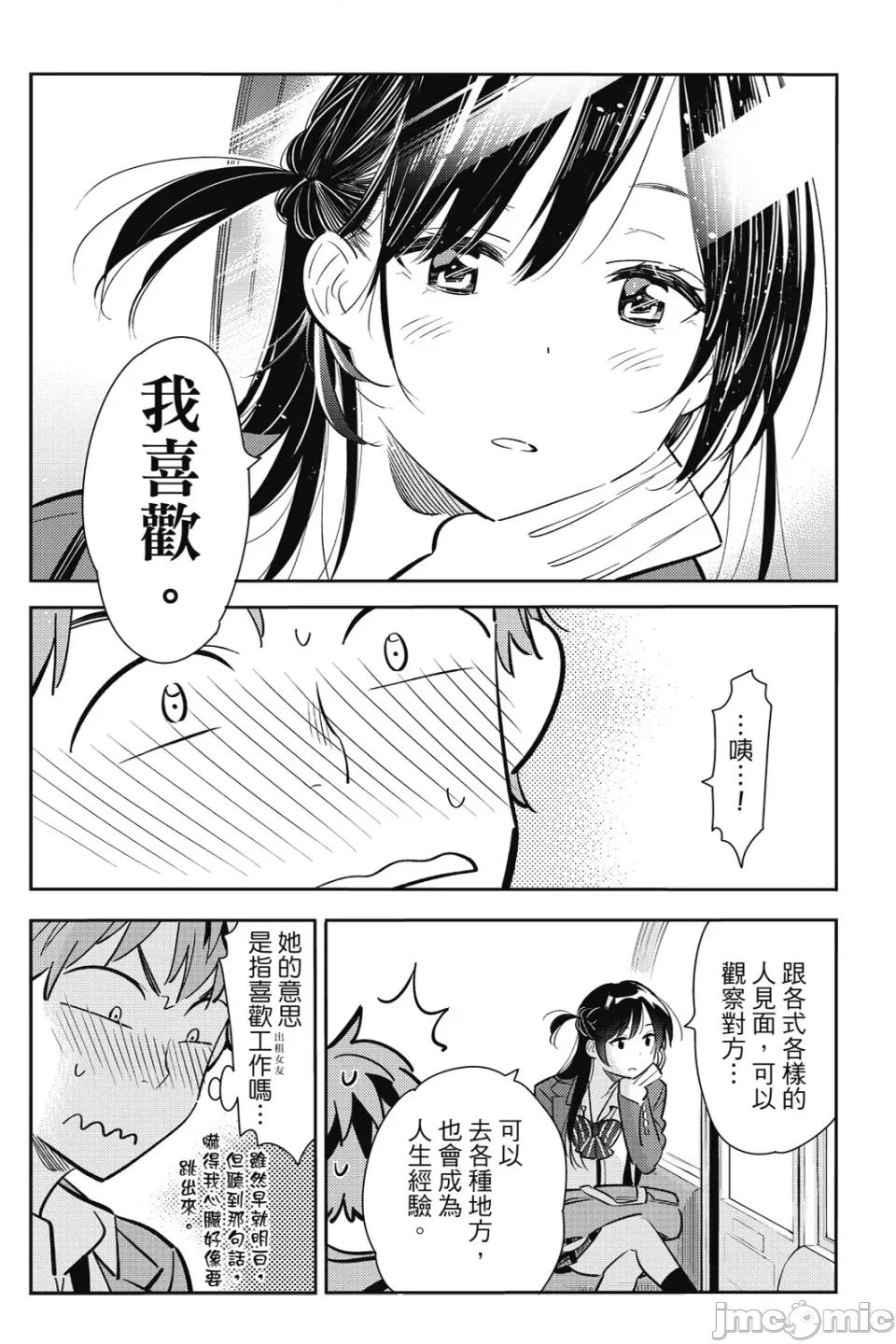 女朋友、借我一下 出租女友 第10卷 第93页